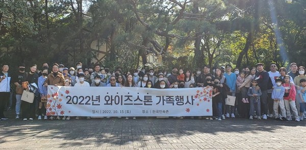 한국민속촌에서 17일 열린  2022 와이즈스톤 가족행사에 참석한 임직원과 가족들이 기념사진을 찍고 있다.