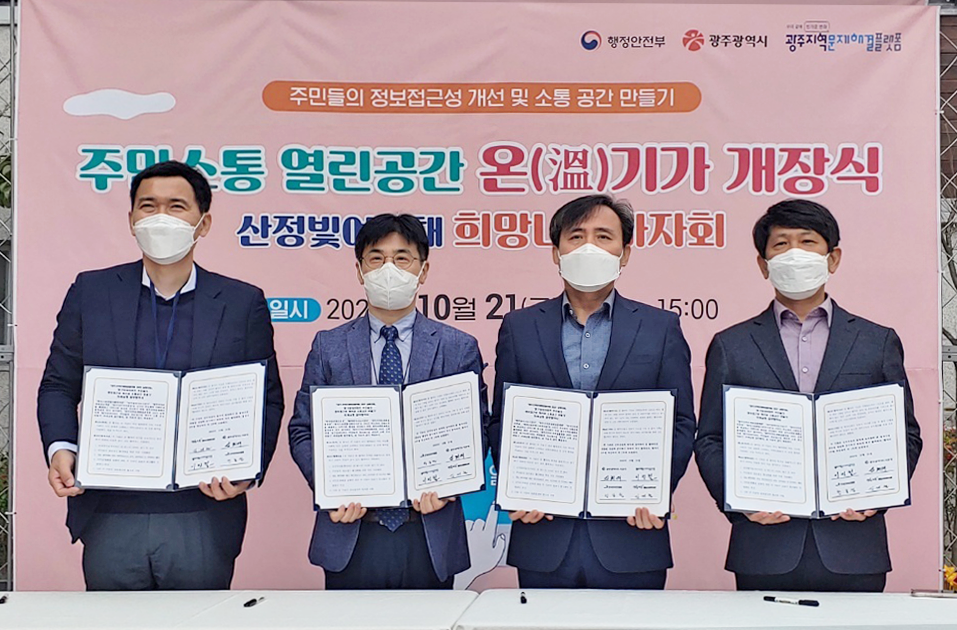 (왼쪽부터) 행복드림종합사회복지관 김재철 관장, KISA 황보성 혁신전략단장, 광주도시공사 김희재 ESG전략팀장, 광주지역문제해결플랫폼 이민철 집행위원장