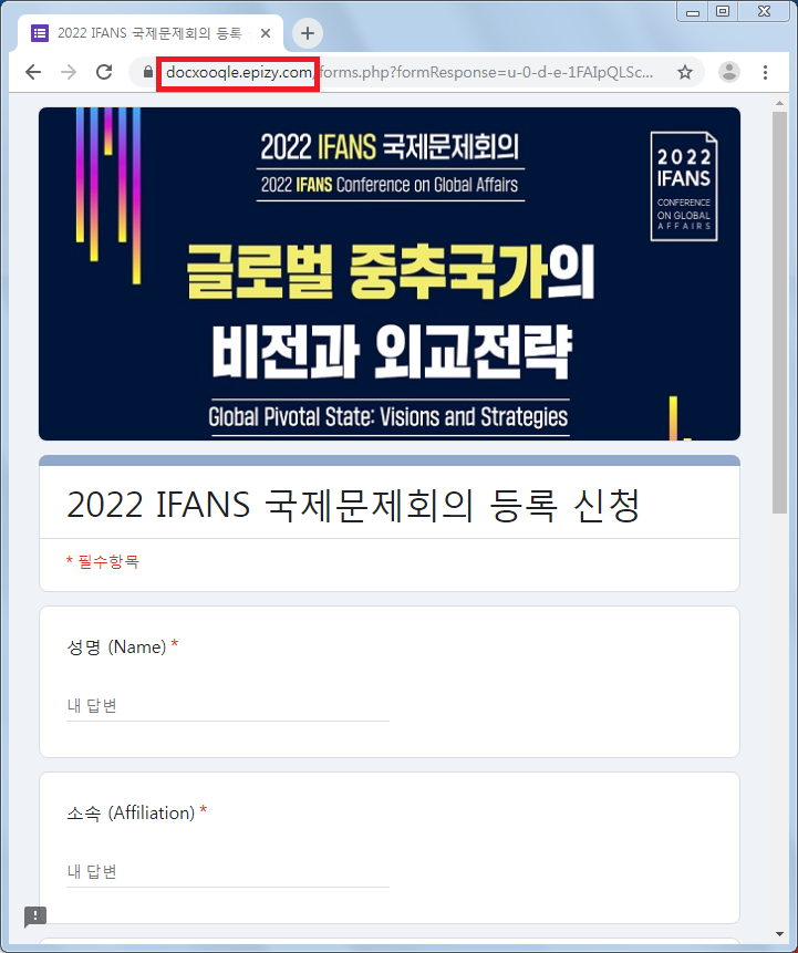 구글 설문지로 위장한 피싱 사이트 모습 (자료=이스트시큐리티)