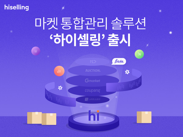 가비아CNS가 마켓 통합관리 솔루션 ‘하이셀링’을 출시한다.