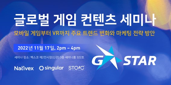지스타 2022에 참가하는 네이티브엑스는 게임 크리에이티브 솔루션 세미나를 개최한다.