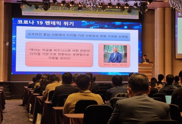 본지(컴퓨터월드/IT DAILY)가 ‘2022 데이터 컨퍼런스’를 양재동 엘타워에서 개최했다.