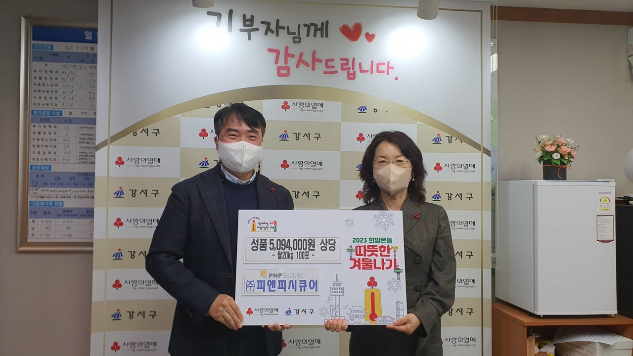 지난 21일 강서구청에서 피앤피시큐어 박천오 대표이사(왼쪽)가 강서구청 생활복지국 김송자 국장(오른쪽)에게 2023 희망온돌 따뜻한 겨울나기 쌀 2,000kg를 전달하고 있다.