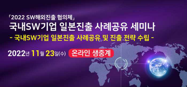 한국IT서비스산업협회가 23일 ‘국내 SW기업 일본진출 사례공유 온라인 세미나’를 개최했다.