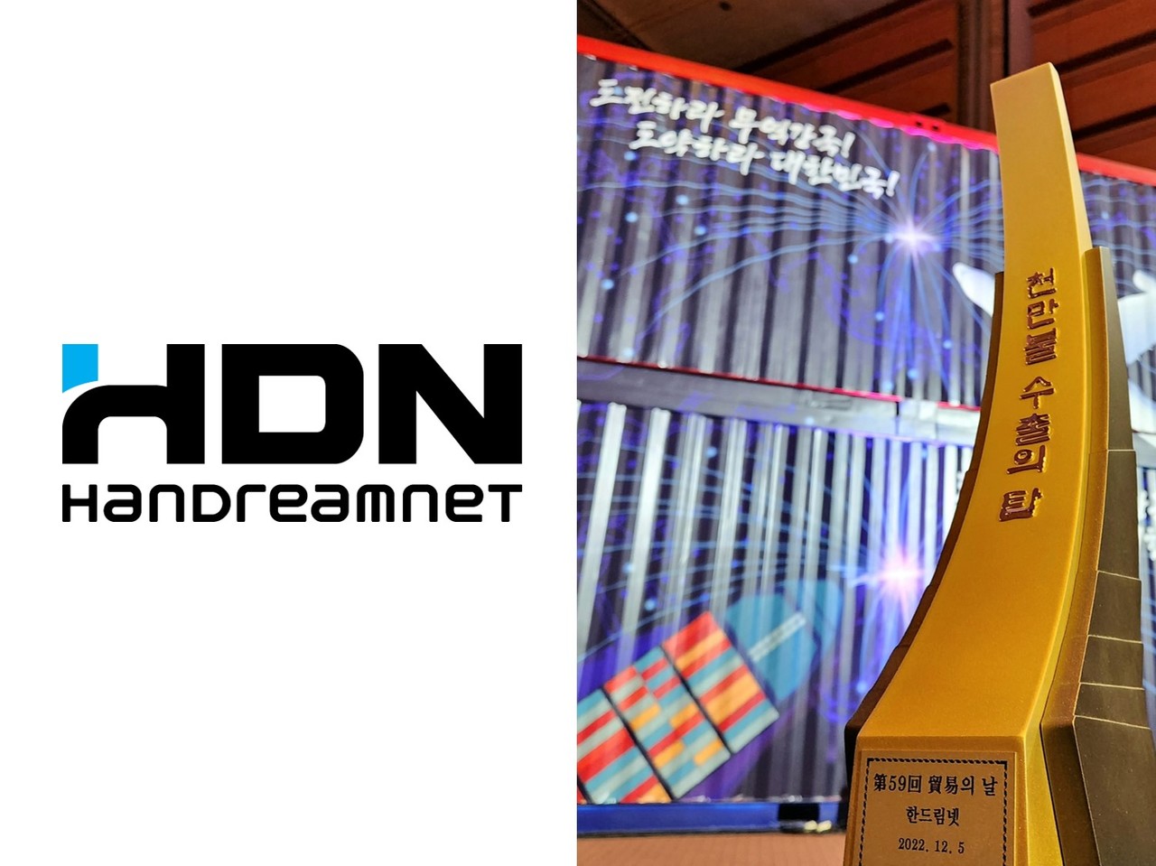 한드림넷이 천만불 수출의 탑을 수상했다. (사진=한드림넷)