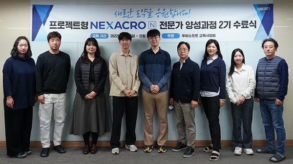 교육생과 교육사업팀 강사들이 ‘프로젝트형 넥사크로 N 전문가 양성과정’ 2기 수료 기념 촬영하고 있다.