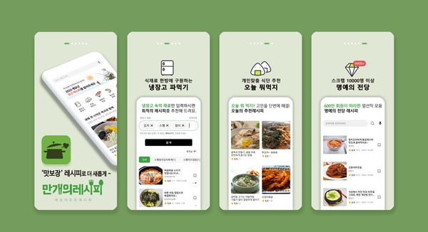 개편된 만개의레시피 애플리케이션 화면