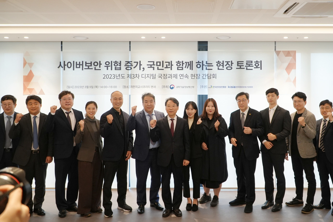 과학기술정보통신부가 주최한 ‘사이버보안 위협 증가, 국민과 함께 하는 현장 토론회’ 참가자들