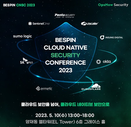 베스핀글로벌이 내달 10일 ‘베스핀 클라우드 네이티브 보안 컨퍼런스 2023’을 개최