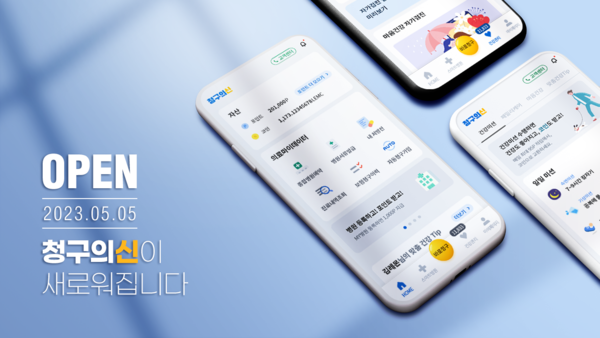 레몬헬스케어가 의료 마이데이터 서비스 앱 ‘청구의신’ 앱을 리뉴얼 오픈했다.