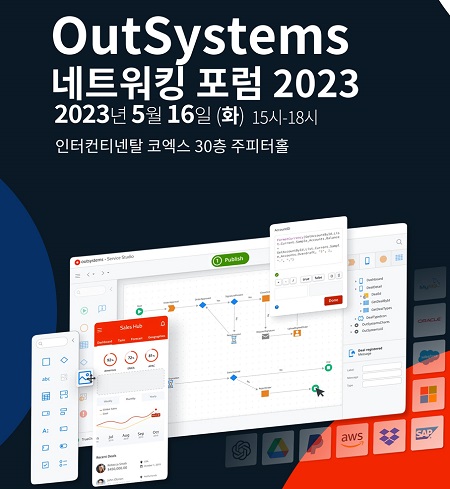 VNTG가 이달 16일 아웃시스템즈 네트워킹 포럼 2023을 개최한다.