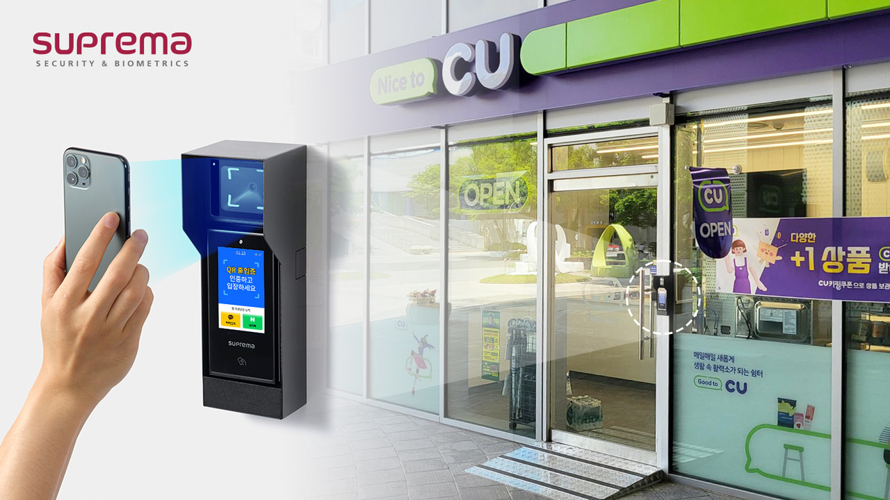 슈프리마가 신규 CU 편의점에 무인매장 솔루션을 공급한다.