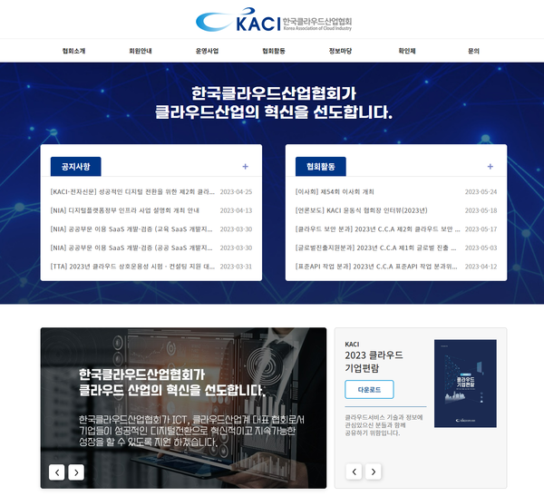 KACI 홈페이지에 기업편람