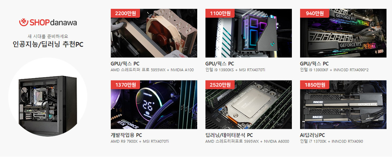 샵다나와 인공지능 추천PC 리스트