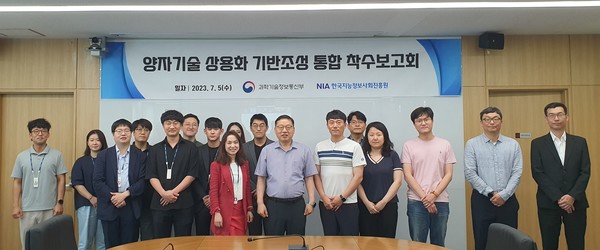 NIA가 ‘양자기술 상용화 기반 조성 사업’ 통합 착수보고회를 개최했다. 