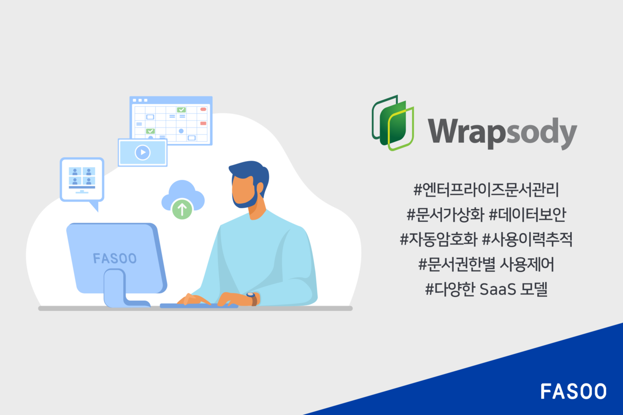파수가 엔터프라이즈 문서 플랫폼 ‘랩소디(Wrapsody)’의 보안 기능을 강화한 ‘랩소디 5.8’을 출시했다.