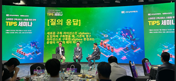 세미나 후 발표자들이 질문에 응답하고 있다. 왼쪽부터 VM웨어 조윤환 상무, 굿모닝아이텍 신정우 상무, 굿모닝아이텍 윤상기 이사.