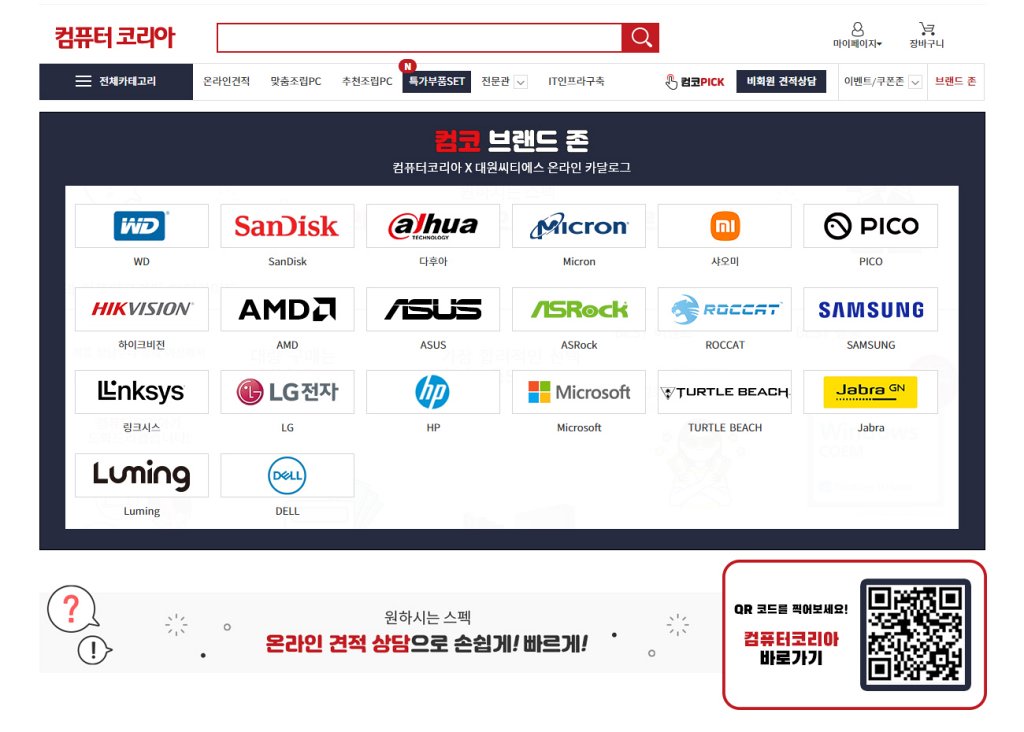 대원씨티에스 사업자몰 ‘컴퓨터 코리아’
