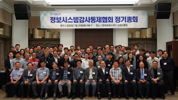 한국정보시스템감사통제협회가 정기총회를 개최했다.