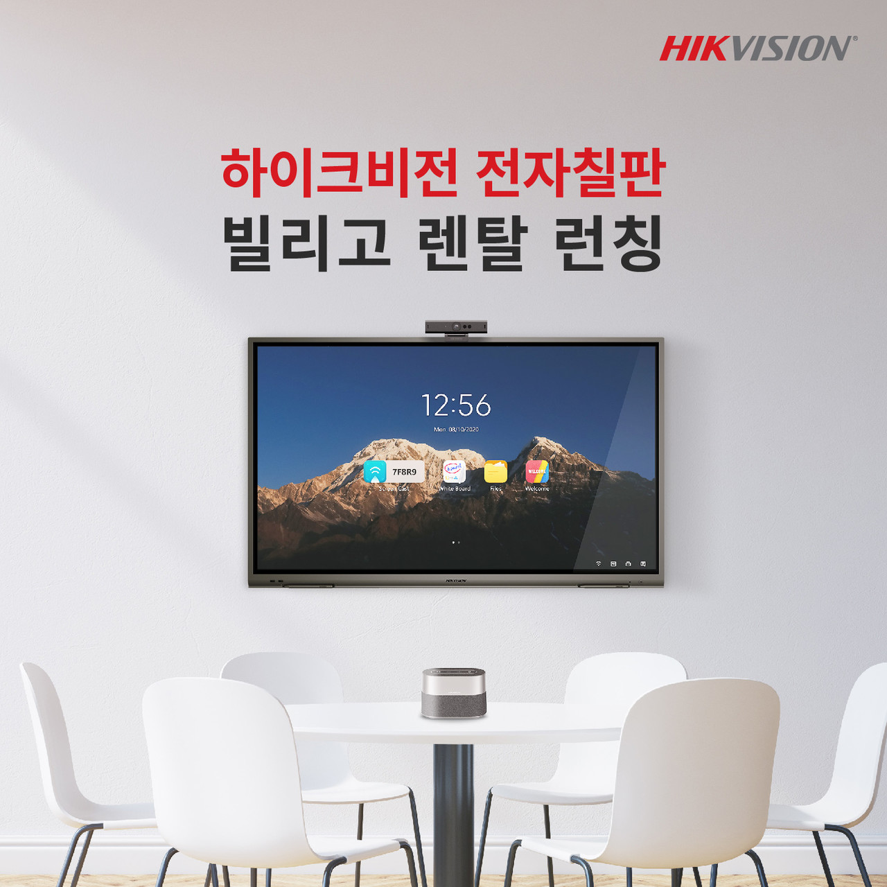 하이크비전 전자칠판