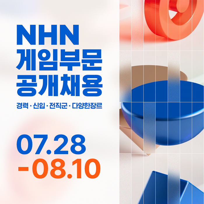 NHN이 2023년 게임사업본부 대규모 공개 채용을 진행한다.