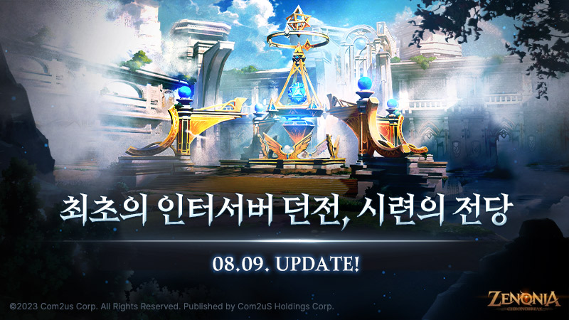 컴투스홀딩스는 자사 MMORPG 제노니아가 10일 대규모 업데이트를 진행하며 신규 콘텐츠 ‘시련의 전당’ 를 공개했다.