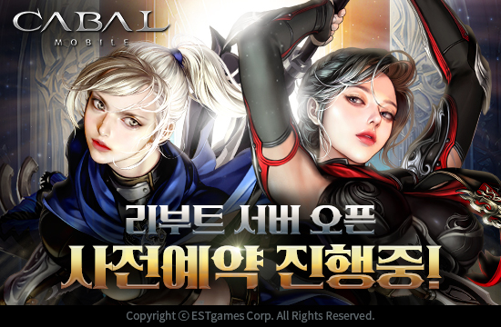 카일 모바일이 리부트 서버 오픈 기념 사전예약을 22일부터  진행한다.