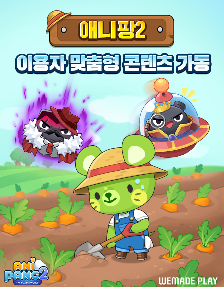 애니팡2가 만렙 이용자를 위한 콘텐츠 ‘출동! 별자리 수호대’와 주말 이벤트를 업데이트했다.