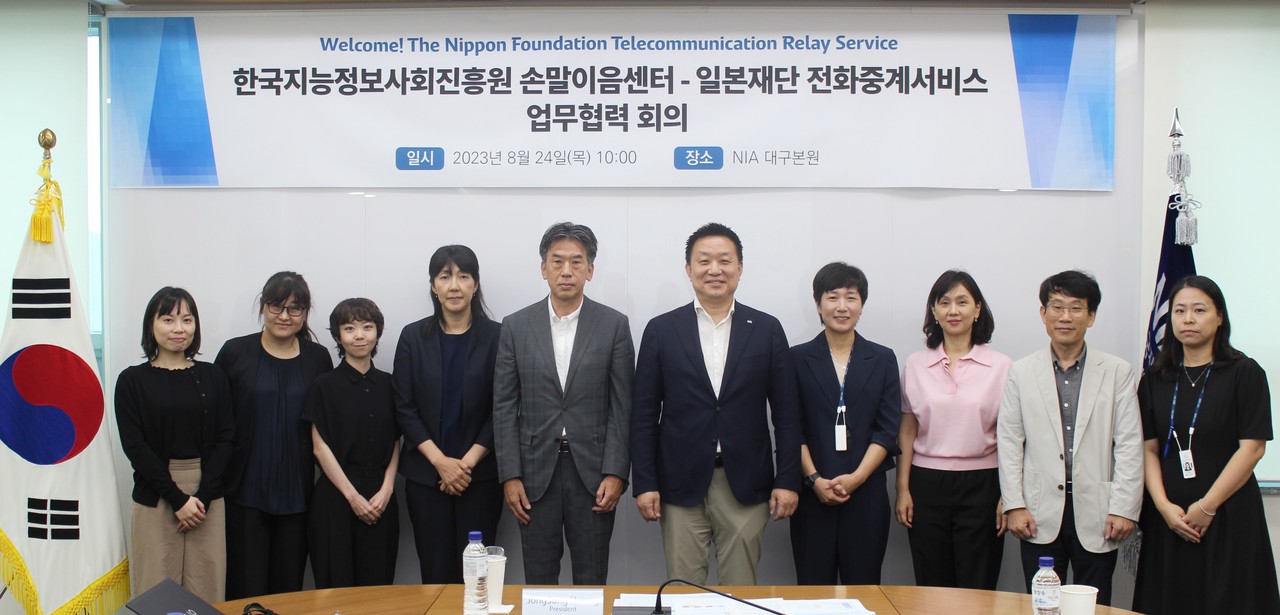 일본재단 전화중계서비스 관계자들이 24일 NIA 대구본원 손말이음센터를 방문하고 단체사진을 촬영했다.