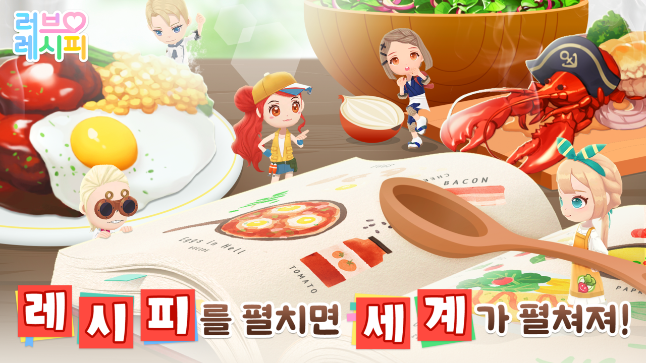 위메이드플레이가 자사 모바일 SNG ‘러브 레시피’를 한국 및 글로벌 시장에 출시했다.