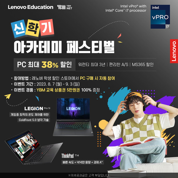 한국레노버가 신학기를 맞이해 아카데미 페스티벌을 YBMNET과 손잡고 다음달 3일까지 진행한다.