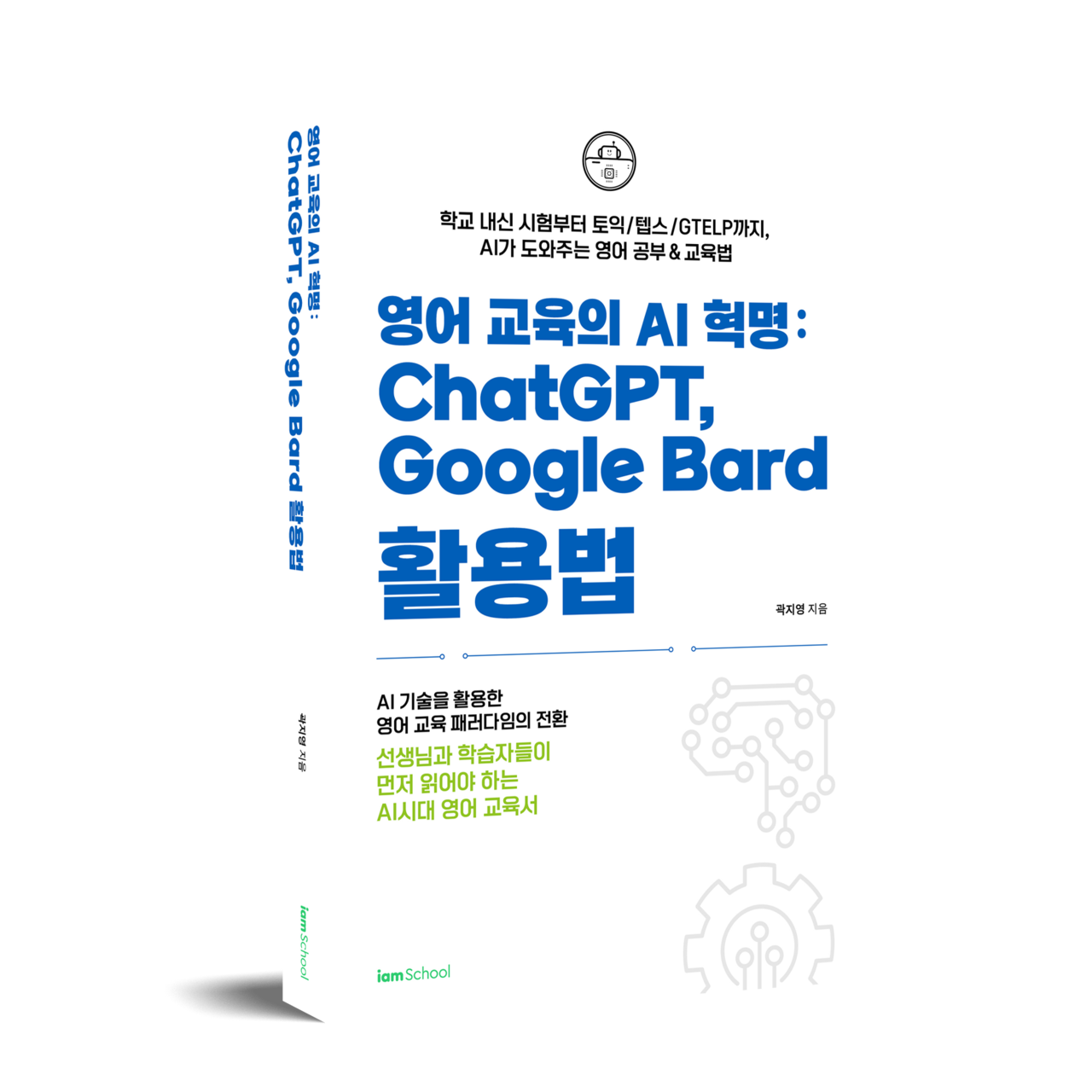 NHN에듀의 첫 챗 ‘영어교육의 AI 혁명’