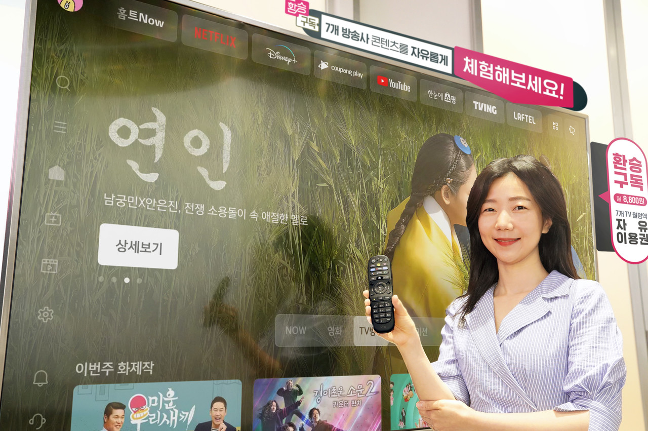 LG유플러스 직원이 유플러스tv에서 환승구독 자유이용권을 골라 방송콘텐츠를 시청하는 모습.