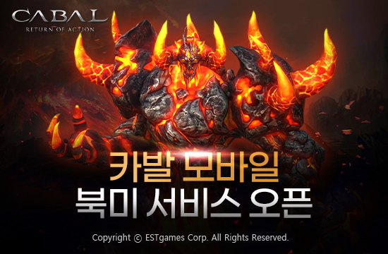 이스트게임즈의 ‘카발 모바일’이 북미를 비롯, 브라질 및 유럽 등지에서 서비스를 동시 론칭한다.