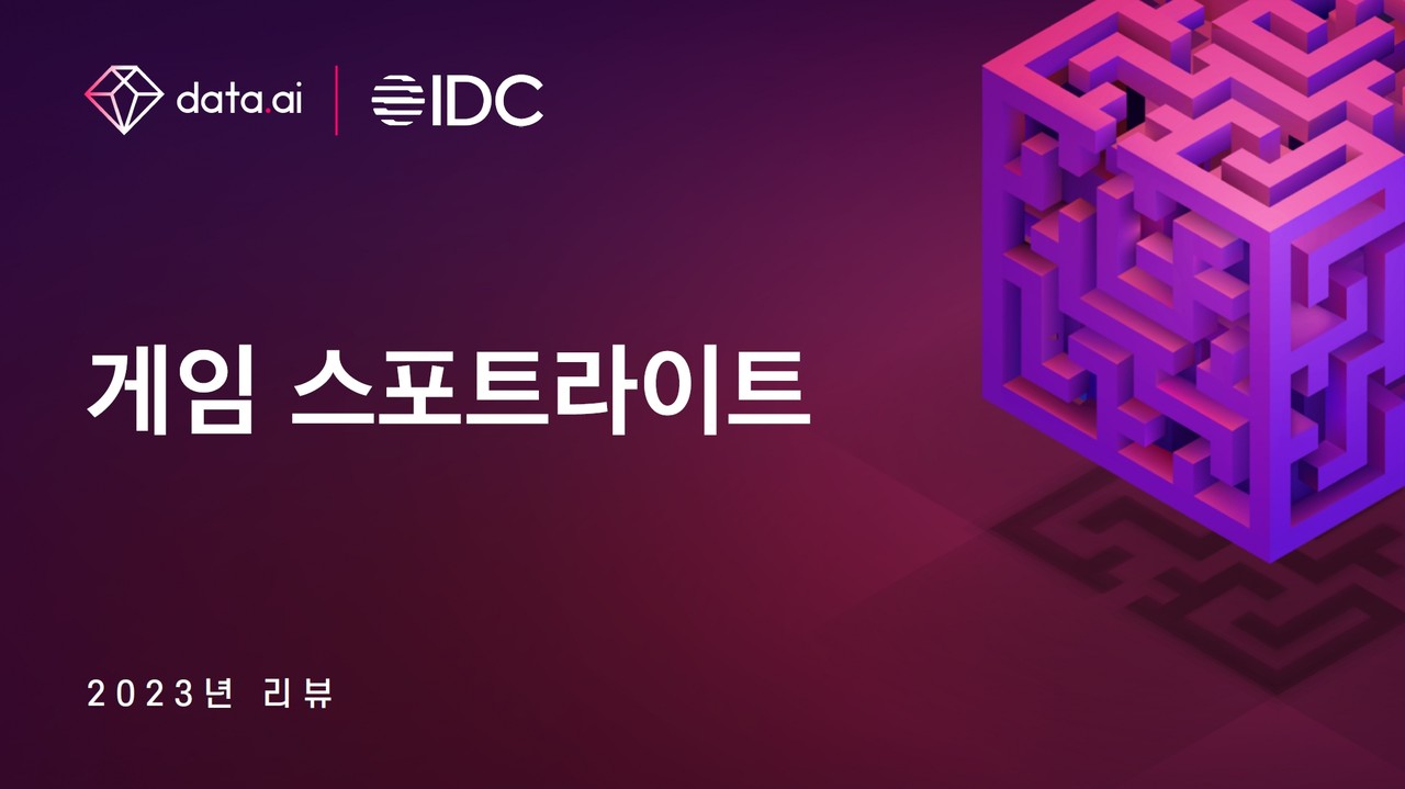 올해 전 세계 모바일 게임 시장 144조 원 규모 전망 < 컨슈머 < 뉴스 < 기사본문 - 아이티데일리