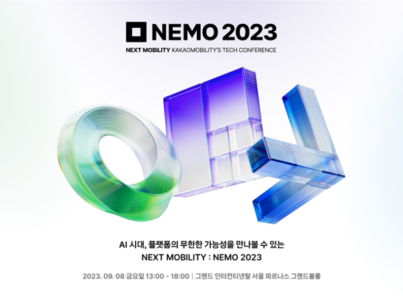 NEMO 2023 테크 컨퍼런스 포스터