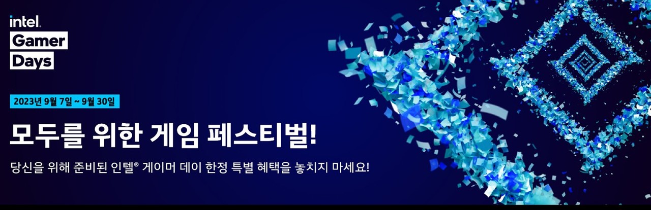 인텔코리아, 게임 유저들에게 특별한 혜택 제공하는 ‘2023 인텔 게이머 데이’ 개최
