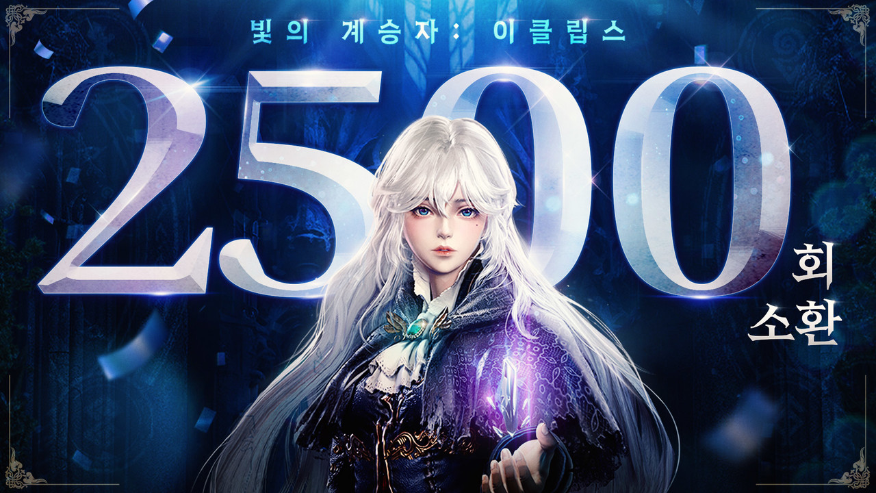 글로벌 업데이트를 실시하는 ‘빛의 계승자: 이클립스.’