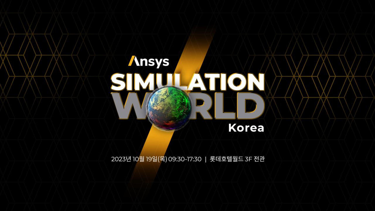 시뮬레이션 월드 코리아 (Simulation World Korea) 2023