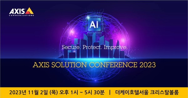 엑시스 솔루션 데이