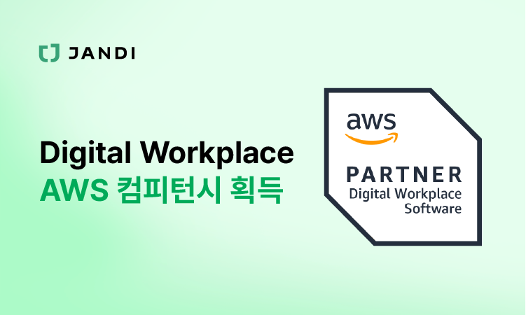 토스랩이 ‘AWS 디지털 워크플레이스 컴피턴시’를 획득했다.