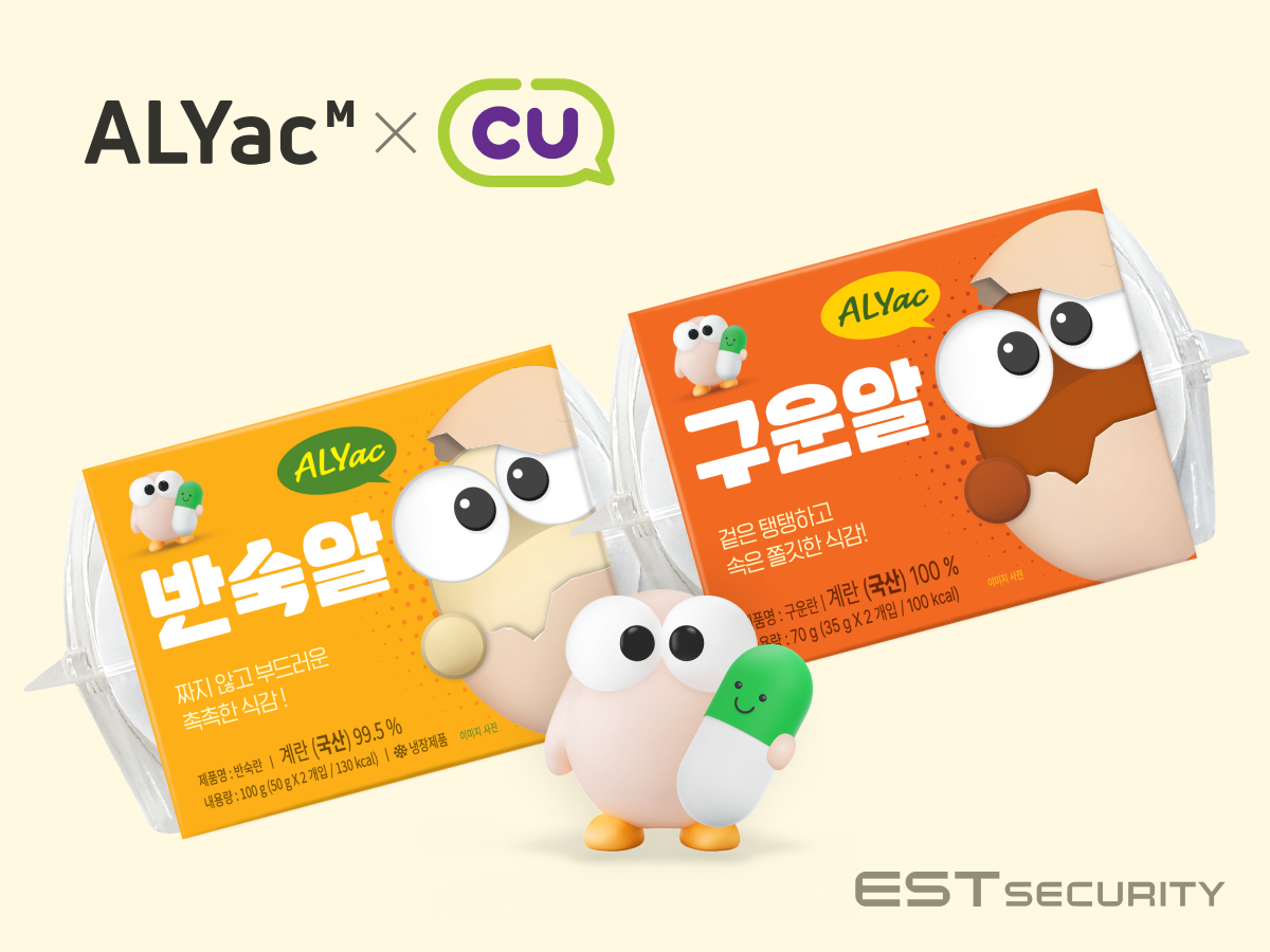 알약 x CU 제휴 반숙알, 구운알 이미지