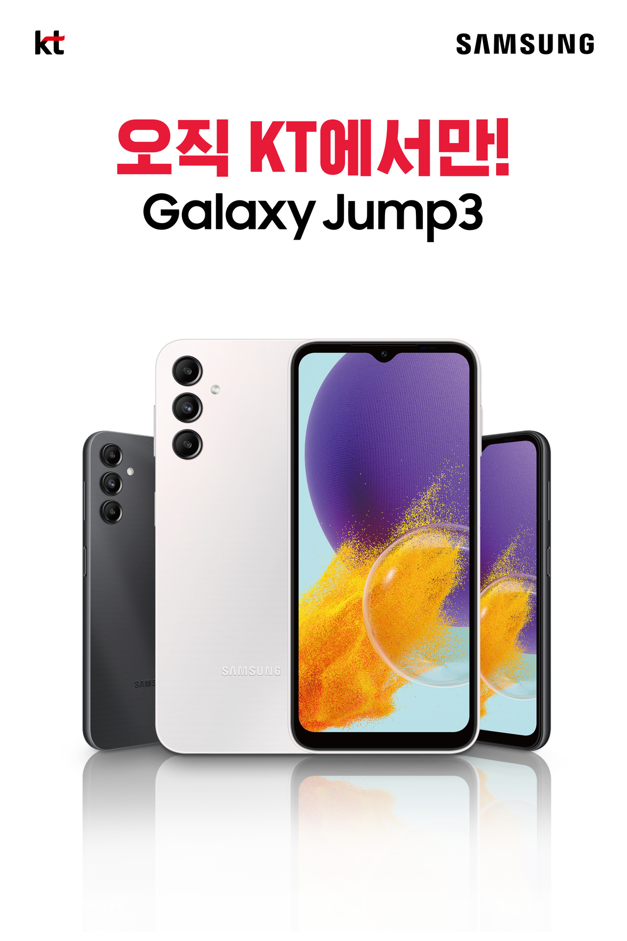 KT가 전국 KT 매장 및 공식 온라인몰 KT 샵에서 ‘갤럭시 점프3’ 판매를 시작한다.