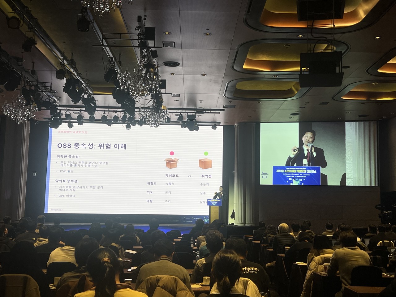 소프트웨어 공급망 보안에 대해 발표하고 있는 체크막스코리아 박찬수 실장