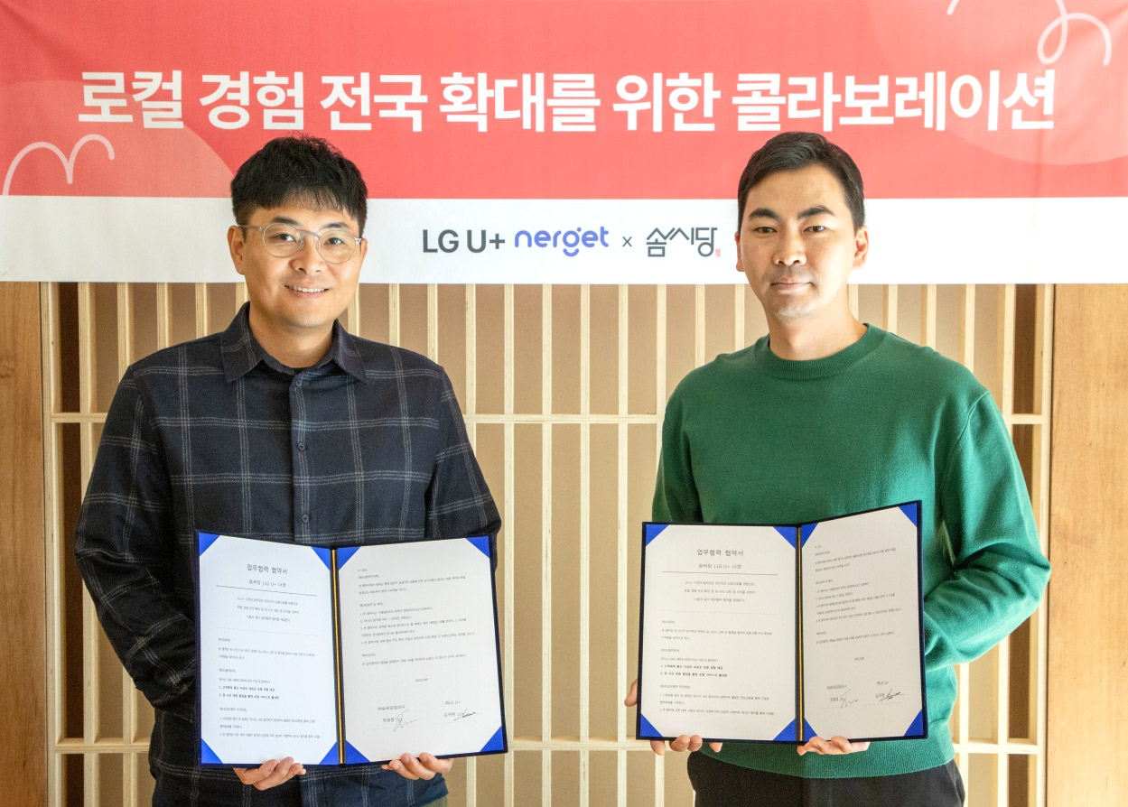LG유플러스 김귀현 통신라이프플랫폼담당(왼쪽), 솜씨당 정명원 대표