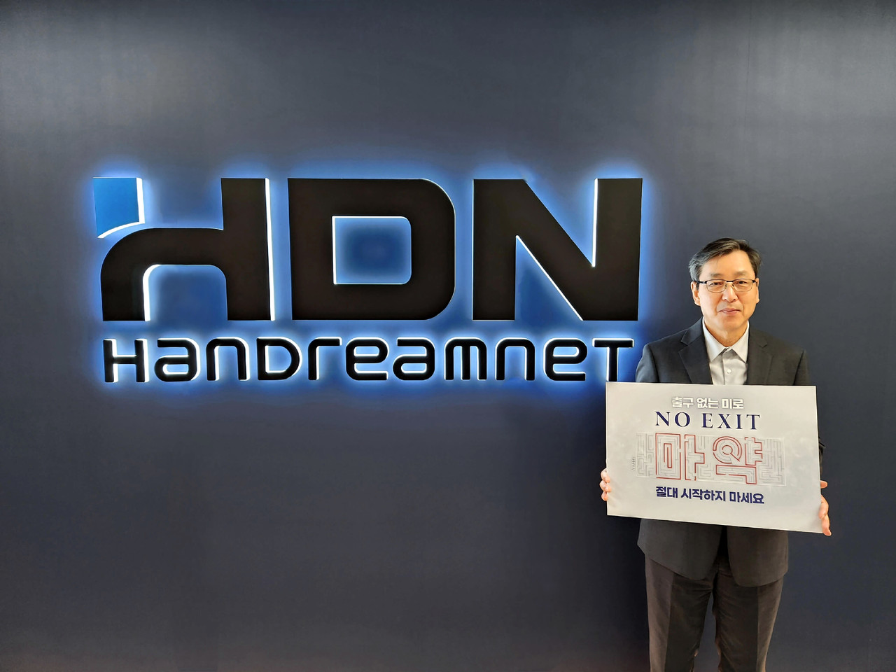 한드림넷 서현원 대표