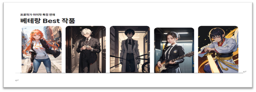 아이작 노벨 주요 작품 (자료=내스타일)