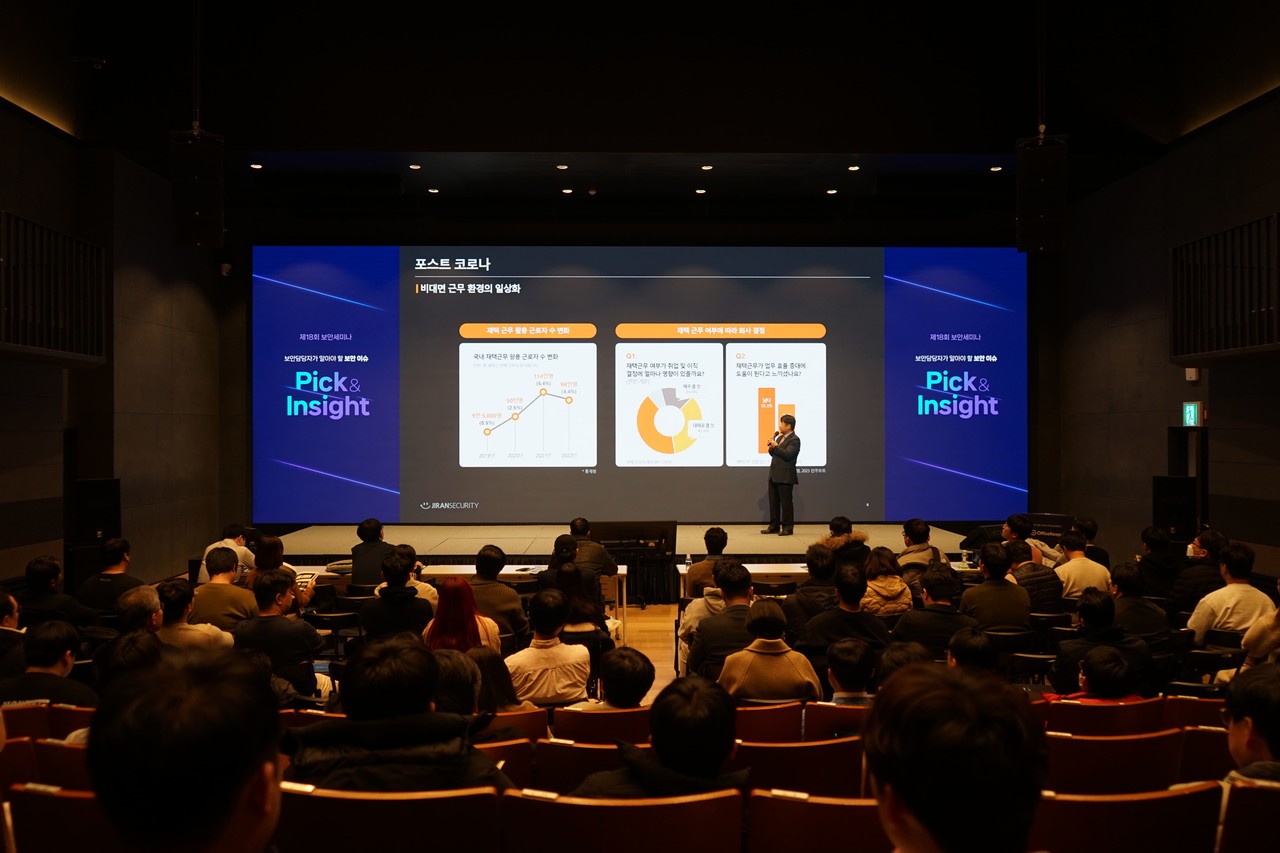 지란지교소프트가 지난 28일 ‘2024년 보안 담당자가 알아야 할 보안 이슈’ 세미나를 개최했다.