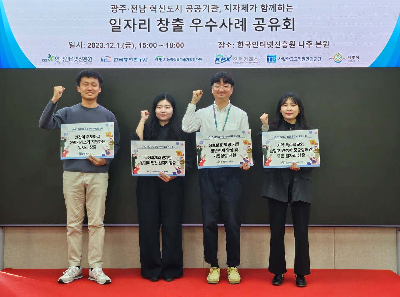 (왼쪽부터) 전력거래소 최재훈 차장, 한국농어촌공사 윤나라 대리, 한국인터넷진흥원 이정환 책임, 농림식품기술기획평가원 문영미 선임연구원