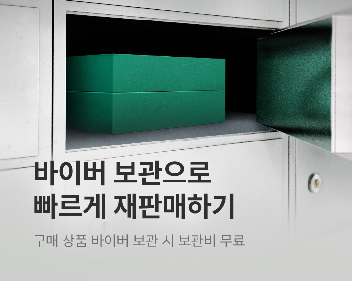 바이버 보관 서비스